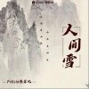 Felicia蔡菲凡 人間雪  試聽
