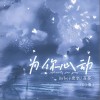 Zyboy忠宇 為你心動 (DJ版) - Zyboy忠宇 /芬芬 試聽