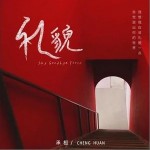 禮貌 （單曲）詳情