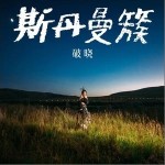 破曉 （單曲）詳情