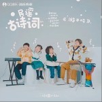 游子吟 （單曲）詳情