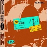 探晴雯 （單曲）詳情