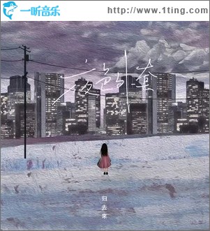 夜色外套 （單曲）
