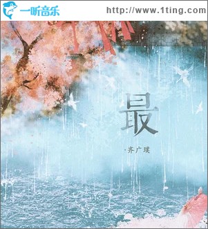 最 （單曲）