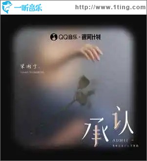 承認 （單曲）