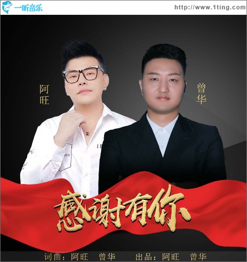 感謝有你 （單曲）