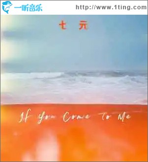 If You Come To Me （單曲）