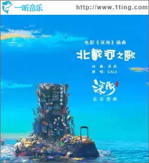 北戴河之歌 （單曲）