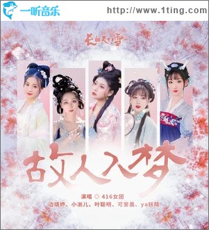 故人入夢 （單曲）