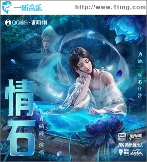 情石 （單曲）
