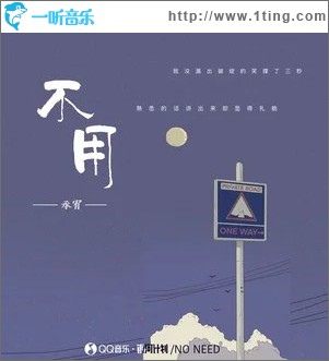 不用 （單曲）
