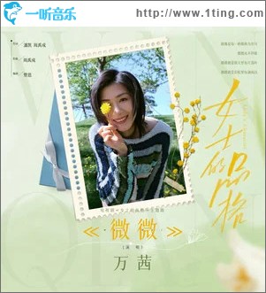微微 （單曲）
