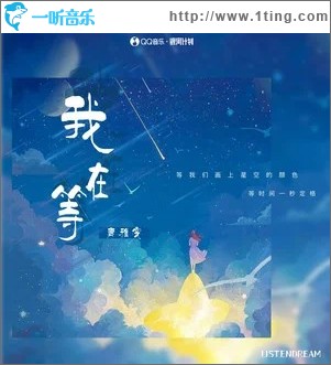 我在等 （單曲）