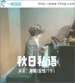 秋日私語 （單曲）