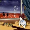 周宣綺（snz） 懷念青春（伴奏）- 周宣綺（snz） /追慕 試聽