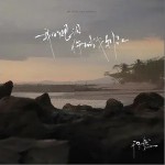 我的眼淚你的戰利品 （單曲）詳情