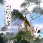 笑傲天涯 （單曲）詳情