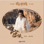 守候 （單曲）詳情