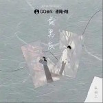 前男友 （單曲）詳情