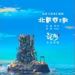 北戴河之歌 （單曲）詳情