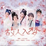 故人入夢 （單曲）詳情