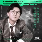 在時空盡頭等我（單曲）詳情