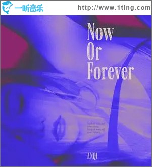 Now or Forever （單曲）