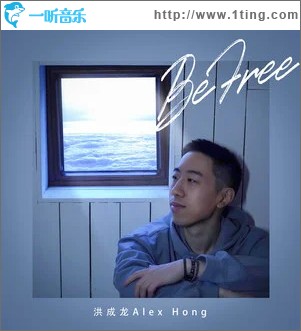 Be Free （單曲）