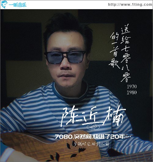 7080 （單曲）