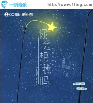 你會想我嗎 （單曲）