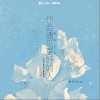 魚子chloe 你會遇見更好的人 試聽