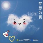 夢想為翼 （單曲）詳情