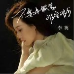 不要再假裝難舍難分 （EP）詳情