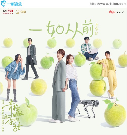 一如從前 （單曲）