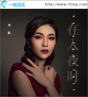在入夜時 （單曲）