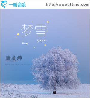 夢雪 （單曲）