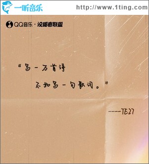 寫一萬首詩不如寫一句歌詞 （單曲）