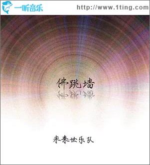 佛跳墻 （單曲）