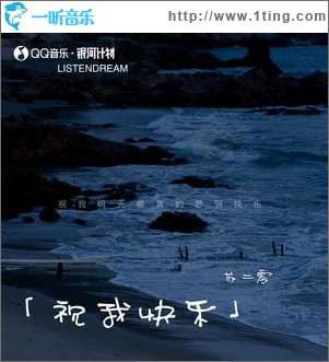 祝我快樂 （單曲）
