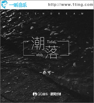 潮落 （單曲）