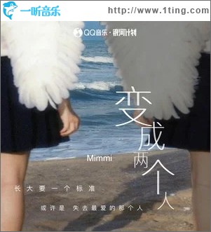 變成兩個人 （單曲）