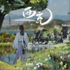 麻園詩人 西充 試聽