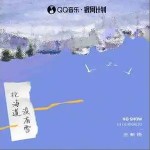 北海道沒有雪 （單曲）詳情