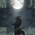 踏月鏢師 （單曲）詳情