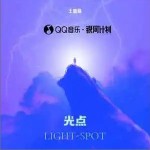 光點 （單曲）詳情