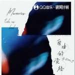自由的資格 （單曲）詳情