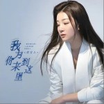 我為你來到這里 （單曲）詳情