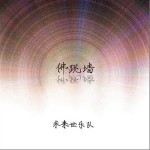 佛跳墻 （單曲）詳情