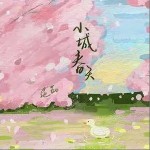 小城春天 （單曲）詳情