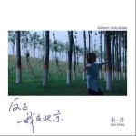 反正我在北京 （單曲）詳情